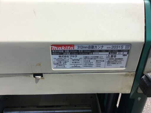 【エコツール豊田インター店】Makita/マキタ 自動カンナ 替刃式 312mm 2031S   ITCW0FAUTJBK【愛知県/豊田市/工具】
