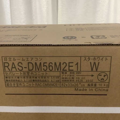 【新品未開封】HITACHI 日立　ルームエアコン　RAS-DM56M2E1  2022年製  18畳用