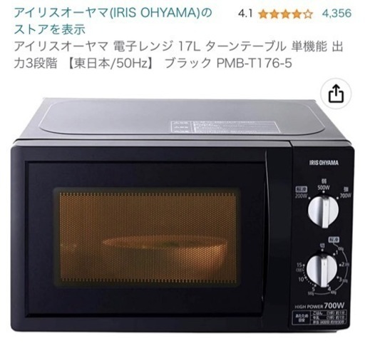 【アイリスオーヤマ】電子レンジ