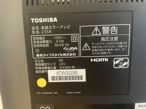 061201 東芝　23型液晶テレビ　2014年製
