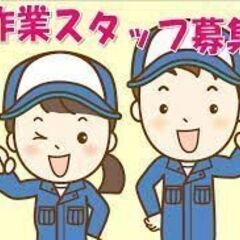 【時給1050円／女性活躍中】プラスティック製品の目視検査　軽作業です