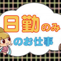 【時給1050円／女性活躍中】プラスティック製品の目視検査　軽作業ですの画像