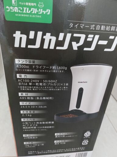 ペットの自動給餌器 犬 猫用【ゲージの方へ讓渡いたしました。⠀】