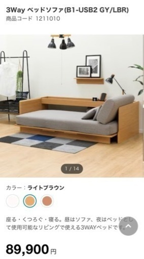 【週末限定セールです！】ニトリ 3Way ベッドソファ(B1-USB2 GY/LBR)