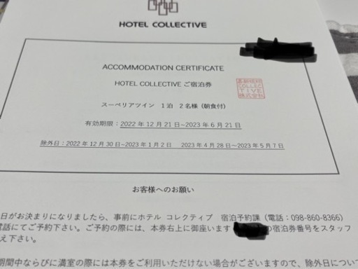 ホテルコレクティブ(那覇)宿泊券2名1泊