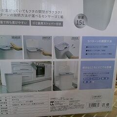 ID:G20046810　マクロス　センサー式ゴミ箱１５Lの画像