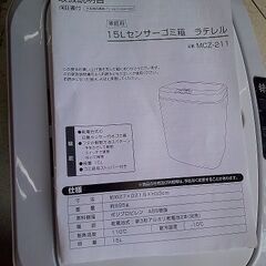 ID:G20046810　マクロス　センサー式ゴミ箱１５Lの画像