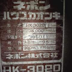 ハウスカオンキ　ネポン　HK-3020の画像