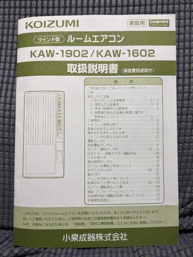KOIZUMI　ルームエアコン　窓用エアコン