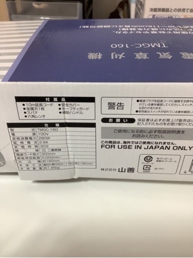 YAMAZEN/山善 電気草刈機