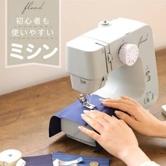 ミシン　未使用