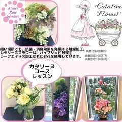 【カタリーヌフラワー】プロ養成コース-- ハイブリッド触媒のお花の画像