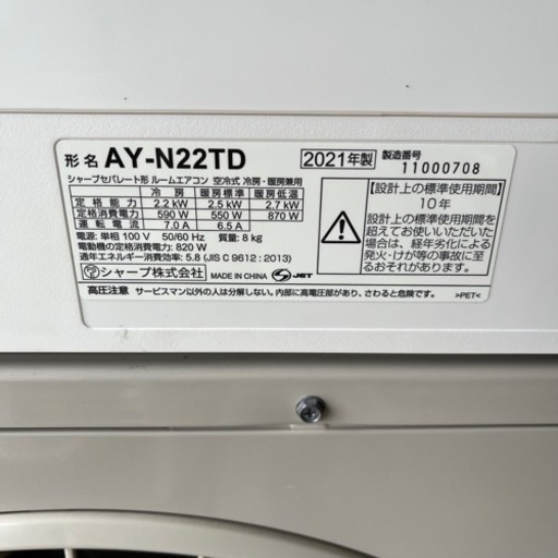 SHARP【AY-N22TD】シャープ プラズマクラスター7000搭載 ルームエアコン おもに6畳用 2021年製 