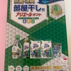 アリエールギフトセット
