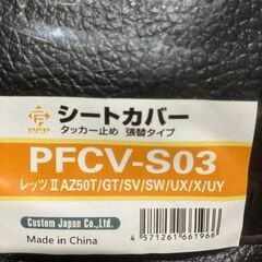 新品リペアシート　張替えシート生地　レッツロフト（CA1KA), レッツ2(CA1KA,CA1PA前期)の画像