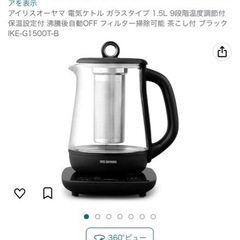 アイリスオーヤマ 電気ケトル ガラスタイプ 1.5L 9段階温度...