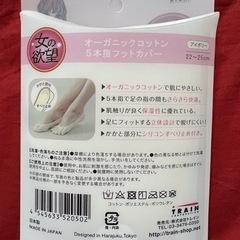 オーガニックコットンフットカバー等　6点　定価6千円〜の画像