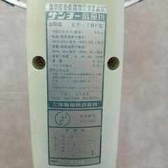 昭和レトロ アンティーク家電 扇風機 サンヨーの画像