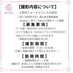 キッズモデルガール募集※未経験の方も大歓迎（メインモデル１名　7～９歳）※身長145ｃｍ位までの女の子！		の画像