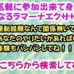 ラマーナエクササイズの日は楽しく！！ - 宇都宮市