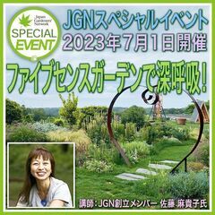 ファイブセンスガーデンで深呼吸！