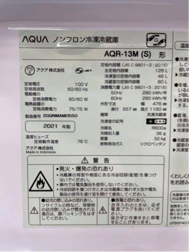 ?AQUA 冷蔵庫 AQR-13M(S) 2021年製 126L シルバー??