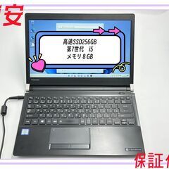 送料無料 保証付 高速SSD 13.3型 ノートパソコン 東芝 R73/BN 中古良品 第7世代Core i5 8GB DVDRW 無線 Bluetooth カメラ Windows11 Office