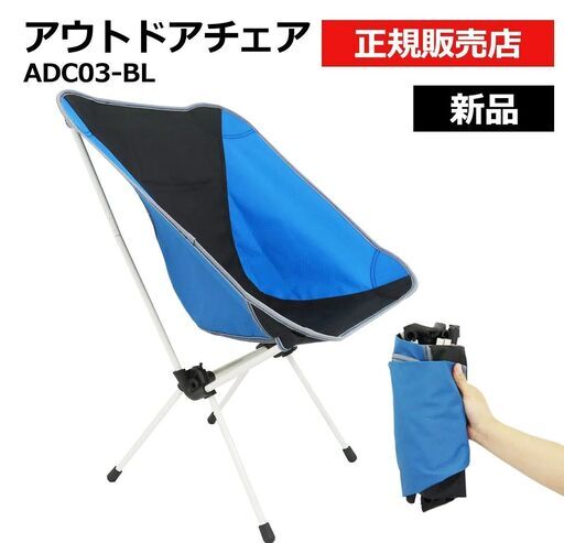 【正規販売店】新品 E-WIN アウトドアチェア コンパクト 折りたたみ ポータブル 持ち運び 軽量 アウトドア レジャーチェア 椅子 簡単組み立て