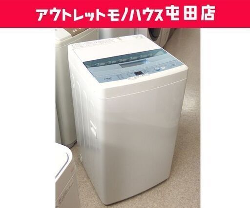 洗濯機 5.0kg 2017年製 AQW-S50E アクア☆ 札幌市 北区 屯田
