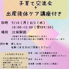 子育て交流会in江坂