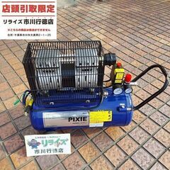 アネスト岩田 FX7601 オイルフリーコンプレッサー ピクシー...