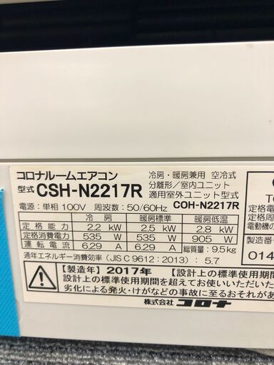 ★ジモティ割あり★ コロナ エアコン  2.2kw 17年製 室内機分解洗浄 SJ2474