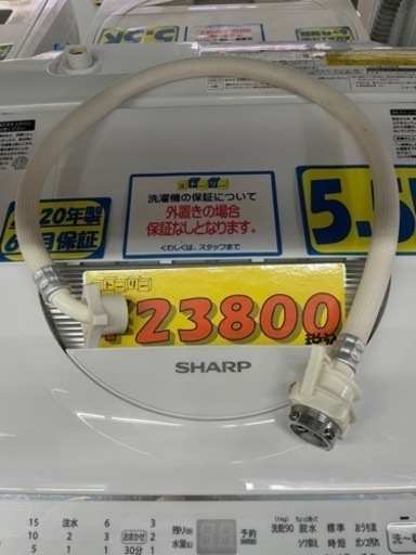 配達可【洗濯機】【シャープ】5.5k 2020年製★6ヶ月保証クリーニング済み【管理番号11306】