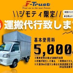 【¥5.000~ 軽バンに詰めるだけなんでも運びます！年中無休！...