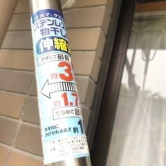 物干し竿差し上げますの画像