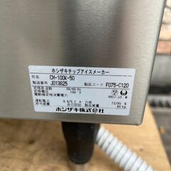 チップアイス製氷機　ホシザキ　CM-100K-50　2019年製の画像