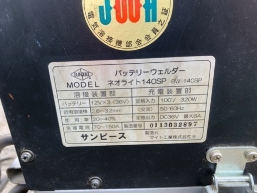 マイト工業　バッテリー式アーク溶接機