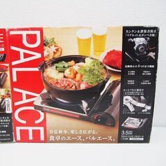 小池化学 カセットコンロ　パルエース　ＰＶ－３５　ブラック (EA28)の画像