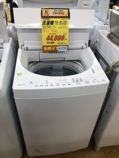 K175★TOSHIBA製★2021年製8.0㌔洗濯機★1年間保証付き★近隣配送・設置可能