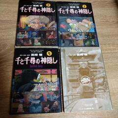千と千尋の神隠し 4冊セット アニメージュ コミック スペシャル...