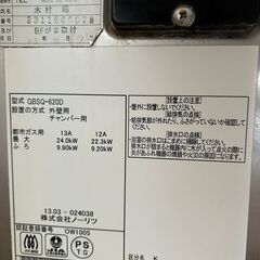 即決 お風呂セット 即戦力 風呂釜 ノーリツ 都市ガス 市営団地 県営団地 GBSQ-620D 中川区 直接引き取り 配達無料～ ♪早い者勝ち の画像