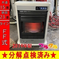 P6116 売切りセール！　税込‼︎ 美品♪ コロナ　スペースネオミニ　2019年製　FF-SG4219M FF式石油ストーブ　木造15畳　コンクリート23畳　プラクラ東区本町店　札幌