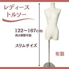 千葉県のトルソー その他の中古が安い！激安で譲ります・無料で