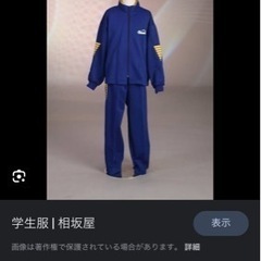 十和田市立東小学校　男子ジャージ