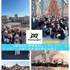 【第1回目/ディズニー交流会/お試し企画】ディズニー好きを集めて...