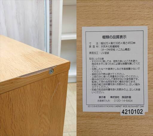 ② 無印良品 MUJI ローボード ガラス扉付き 棚板1枚 テレビ