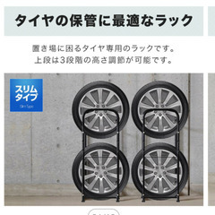 スリムタイヤラック