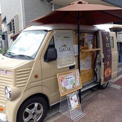おやつバス CULCUL(ｸﾙｸﾙ) ｷｯﾁﾝｶｰの画像