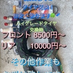 バイク用タイヤお安くお譲りします！！