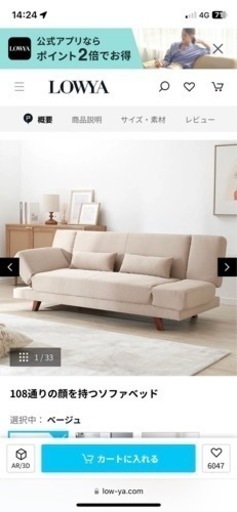 ロウヤ(lowya)4万 ソファ ベッド 購入から1年経っていません
